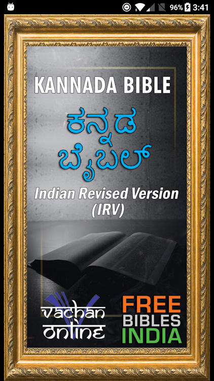 Kannada Bible (ಕನ್ನಡ ಬೈಬಲ್) - 18.1 - (Android)