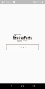 Beads&Parts 店舗スタッフ用アプリ