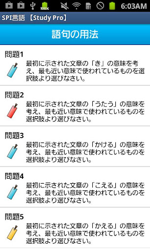 SPI言語 【Study Pro】 screenshot 4
