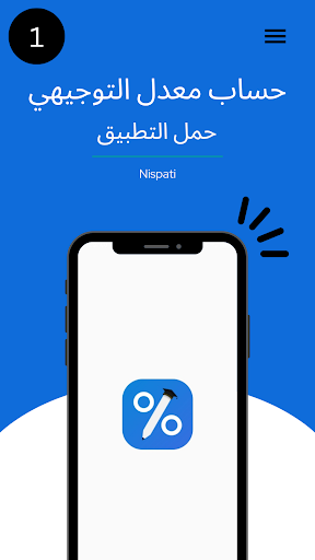 Android application Tawjihi GPA Calculator screenshort