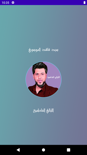 Android application سيد فاقد الموسوي الليالي الفاط screenshort