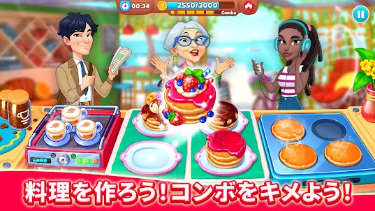 Chef & Friends: クッキングゲーム