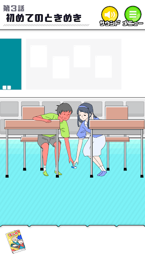 シャイボーイ -脱出ゲーム 3