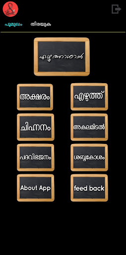 എഴുത്താശാൻ 2.0