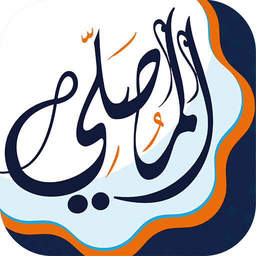 AlMosaly: Athan, Qibla, Quran  Icon