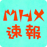 モンス゠ーハン゠ークロスMHX攻略速報 icon
