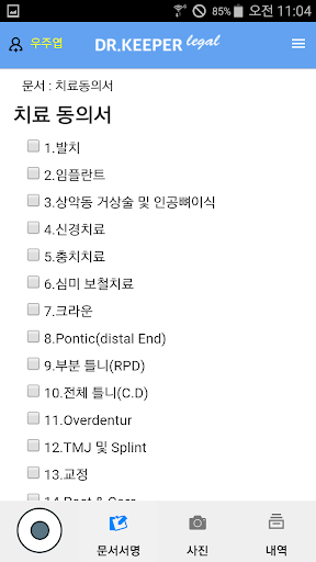 닥터키퍼 리갈 Screen 2