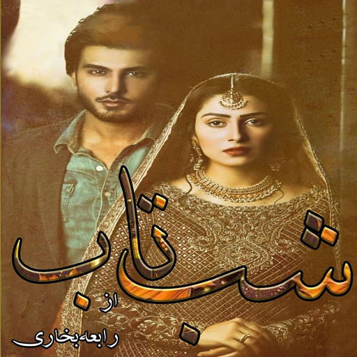 Shab-e-Taab - Urdu Novel  Icon
