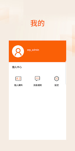 123 ERP Admin Screen 3
