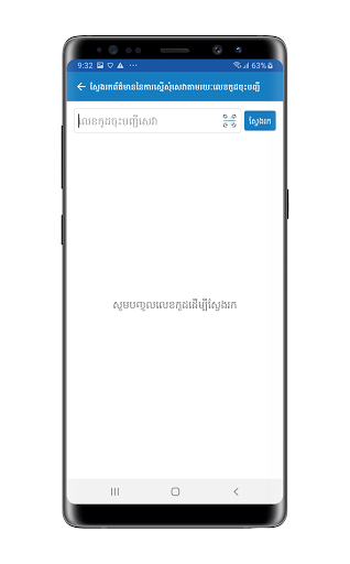 OWSM CAMBODIA Screen 3