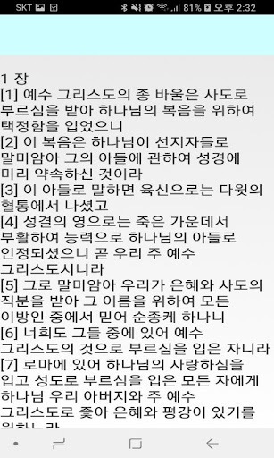 등대 영어 성경 로마서 Screen 3