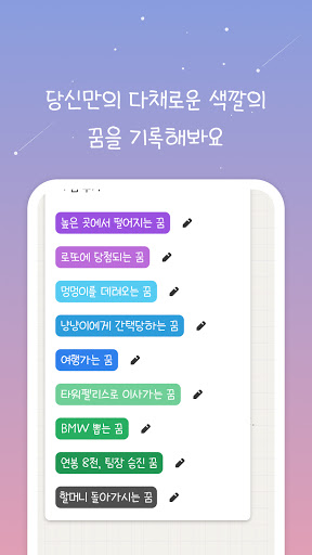 디어드림 - 꿈 일기장 Screen 3