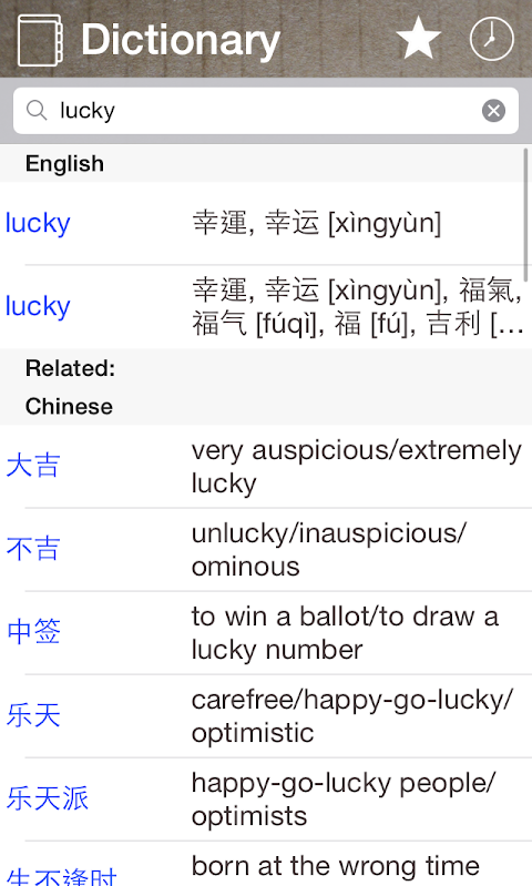 Chinese English Dictionary Proのおすすめ画像1