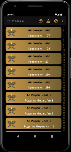 Android application Джамия Брезница screenshort