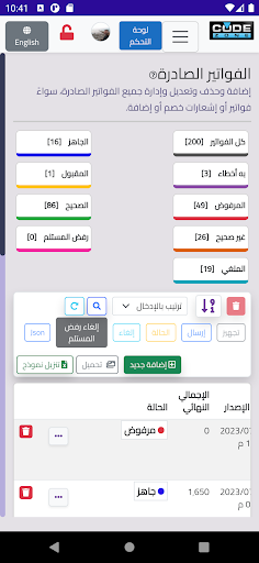 E-Invoice Screen 2