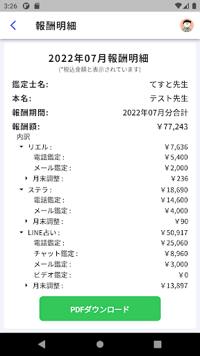 CHA（チャー）- 都度支払い申請 Screen 3