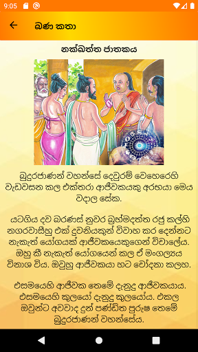 බණ කතා Screen 3