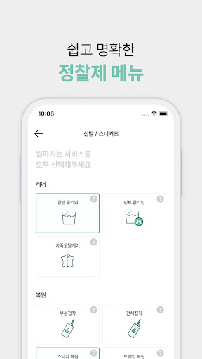 민트하우스 - 명품세탁수선 플랫폼 Screen 3