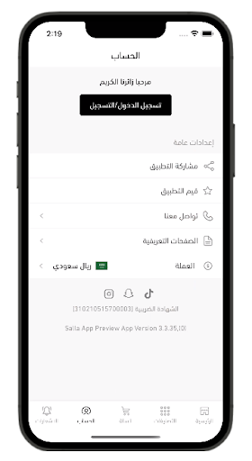 Android application الجودي بلس screenshort