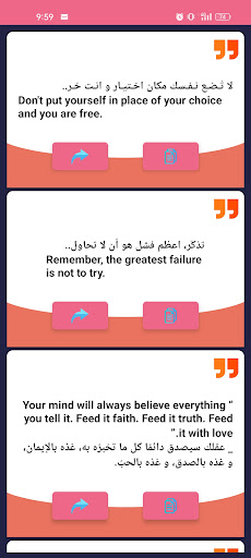 Android application اقتباسات انجليزي عربي مترجمة screenshort