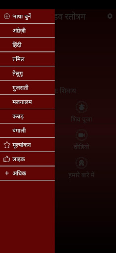 Android application Shiv Tandav Stotram with Audio screenshort