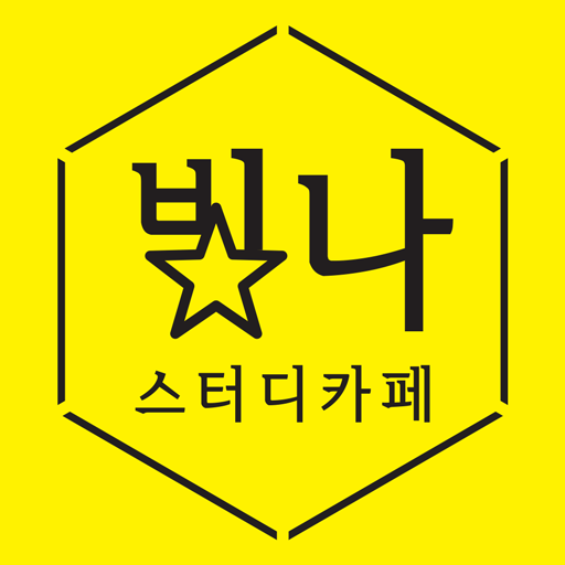 빛나스터디 - glorious study logo