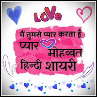 Latest Love Shayari Hindi 2020  All Love Shayari