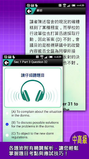 GEPT英檢中高級測驗及解析2 Screen 2