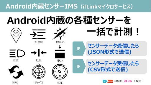 Android application Android内蔵センサーIMS - ifLink screenshort