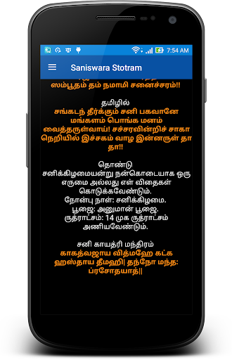 Saniswara Stotram Screen 3