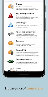 EOBD Facile: OBD 2 авто сканер Screenshot