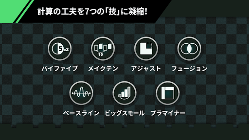 究極の計算 Screen 3