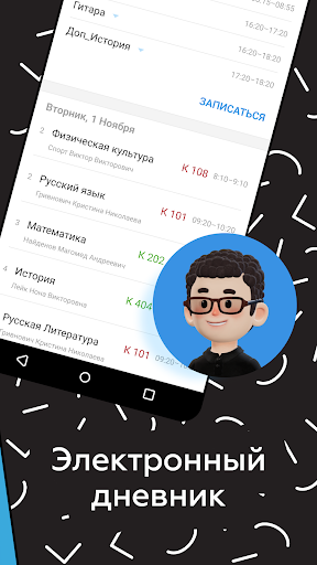 ЦОСС Дневник Screen 2