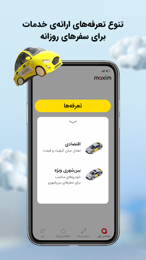 maxim — order car and food Screen 3