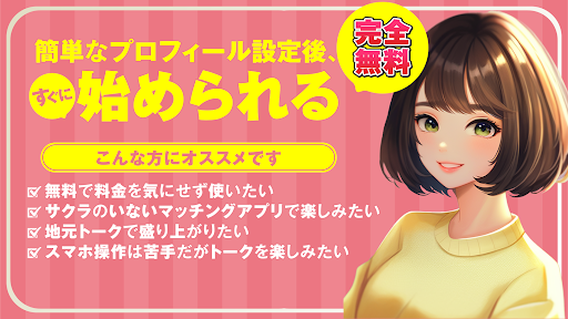 使い放題の出会い探しアプリ いまだねチャット Screen 3