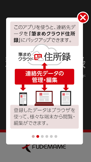 筆まめクラウド住所録 For Android