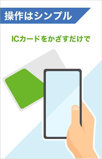 Android application eKeihi ICカードリーダー screenshort