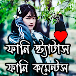 Cover Image of Download ফানি Status ফানি comments 15.0 APK