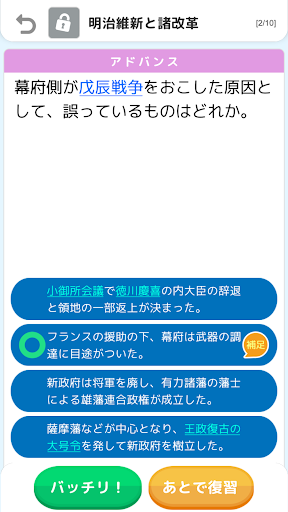 スマホでまるっと攻略 歴史総合 Screen 3