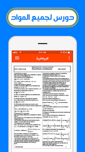 ملخصات دروس الثانية باك Screen 2