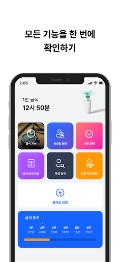 Android application 달그락 - 한국디지털미디어고등학교 급식 도우미 screenshort
