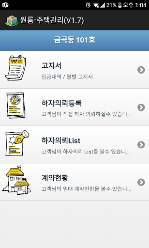 수원태평주택관리 Screen 3