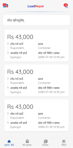 LoadNepal - Truck Screen 2