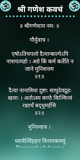श्री गणेश कवचं Screen 2