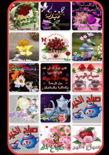 صباح الخير 2023 متحركة Screen 2