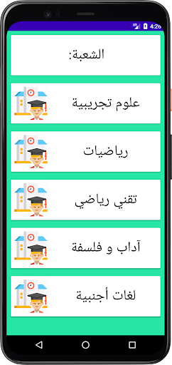 BAC حاول حل تمارين البكالوريا Screen 3