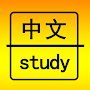 Chinese Learning- Best free language learning app