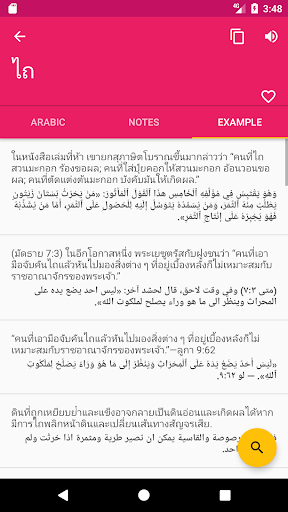 Arabic Thai Dictionary Screen 3