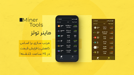 ماینر تولز | ماشین حساب ارزی Screen 2