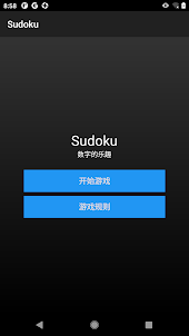 数独Sudoku